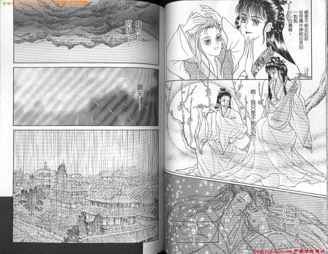 玉狐 第2卷 第39页