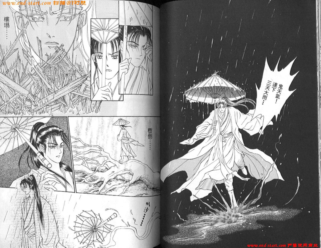 玉狐 第2卷 第40页