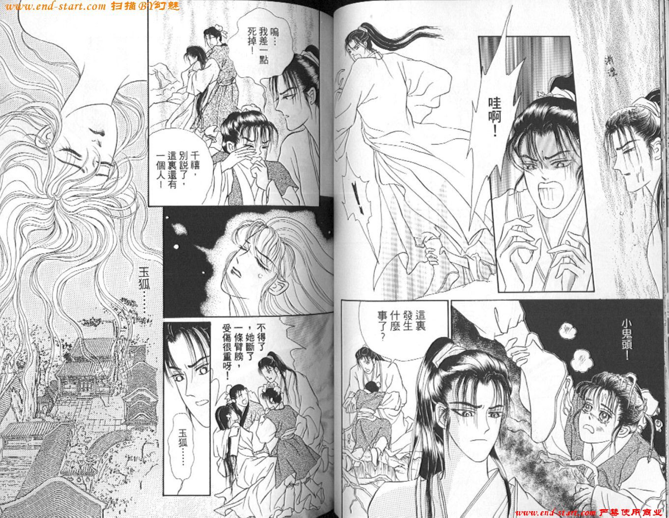 玉狐 第2卷 第41页