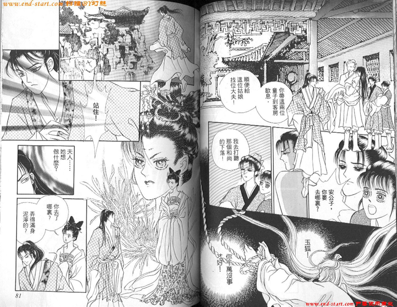 玉狐 第2卷 第42页