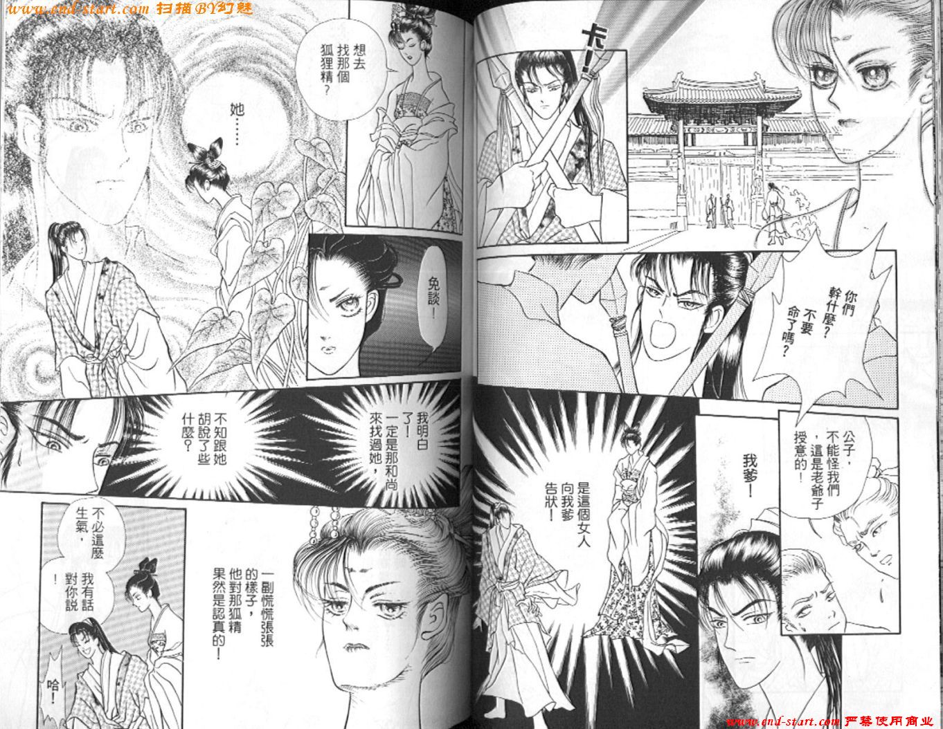 玉狐 第2卷 第43页