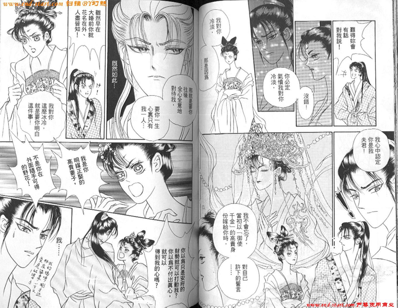 玉狐 第2卷 第44页