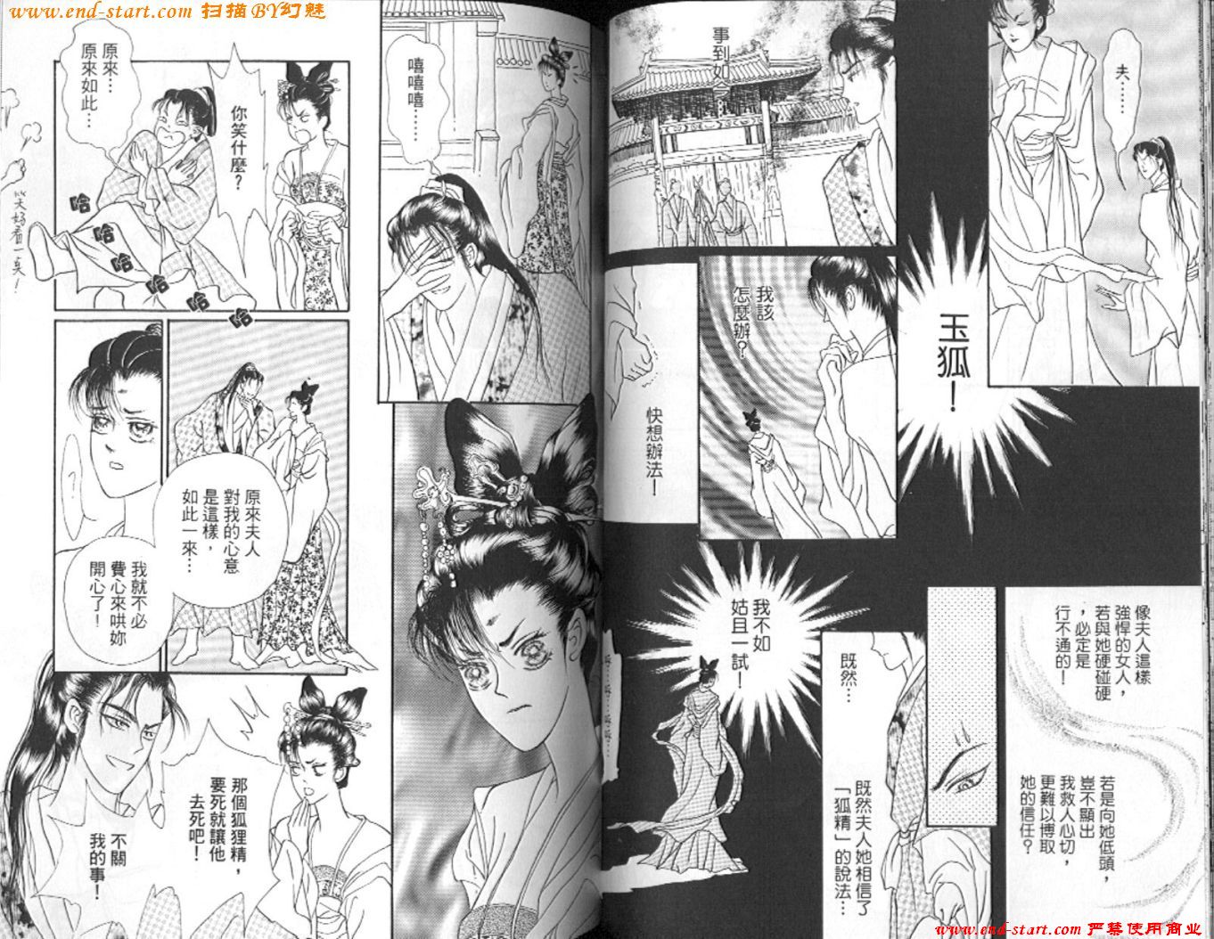 玉狐 第2卷 第46页