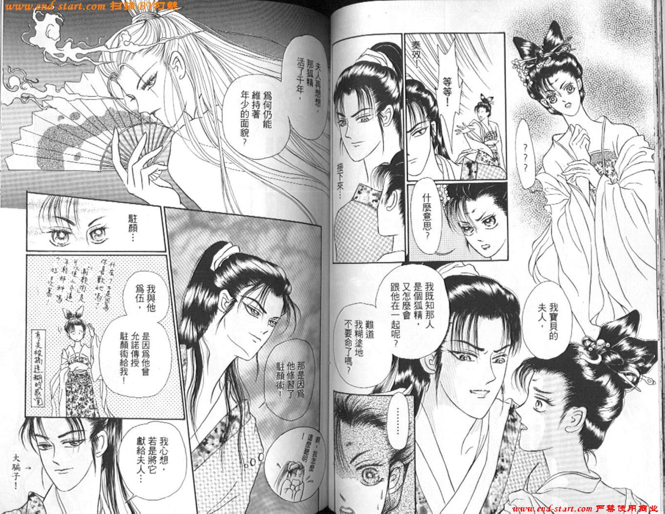 玉狐 第2卷 第47页