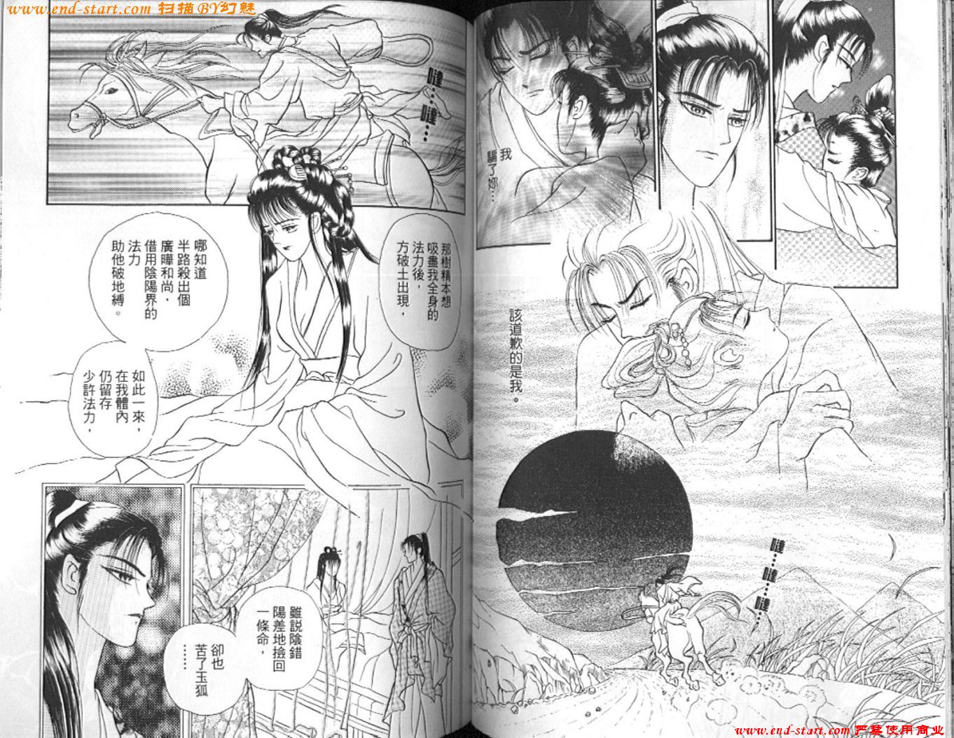 玉狐 第2卷 第49页