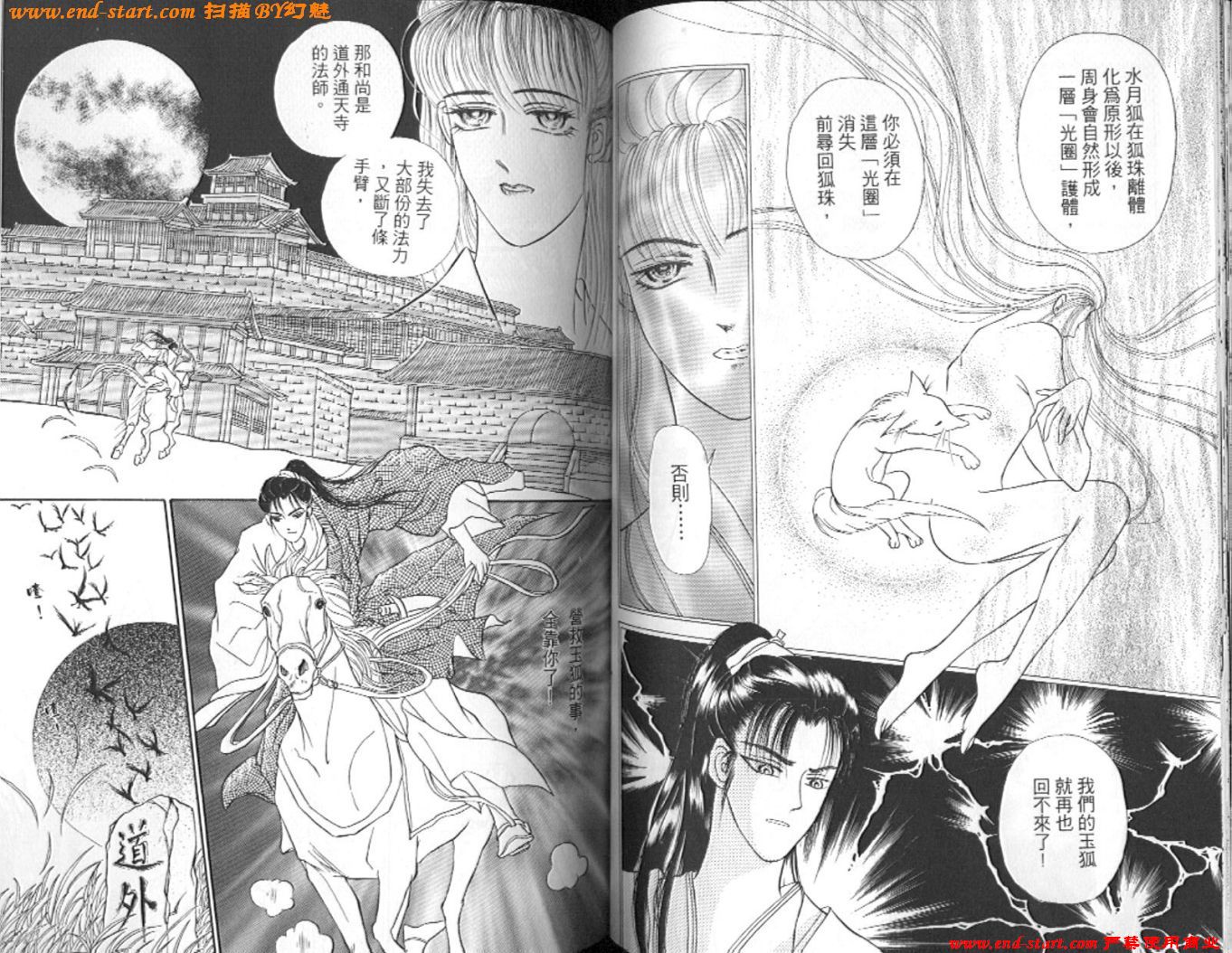 玉狐 第2卷 第50页