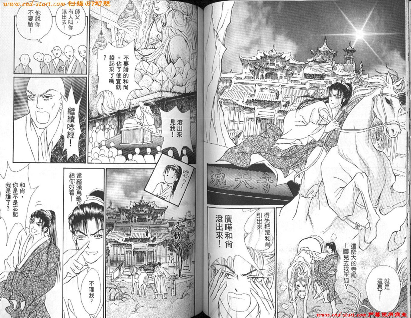 玉狐 第2卷 第51页