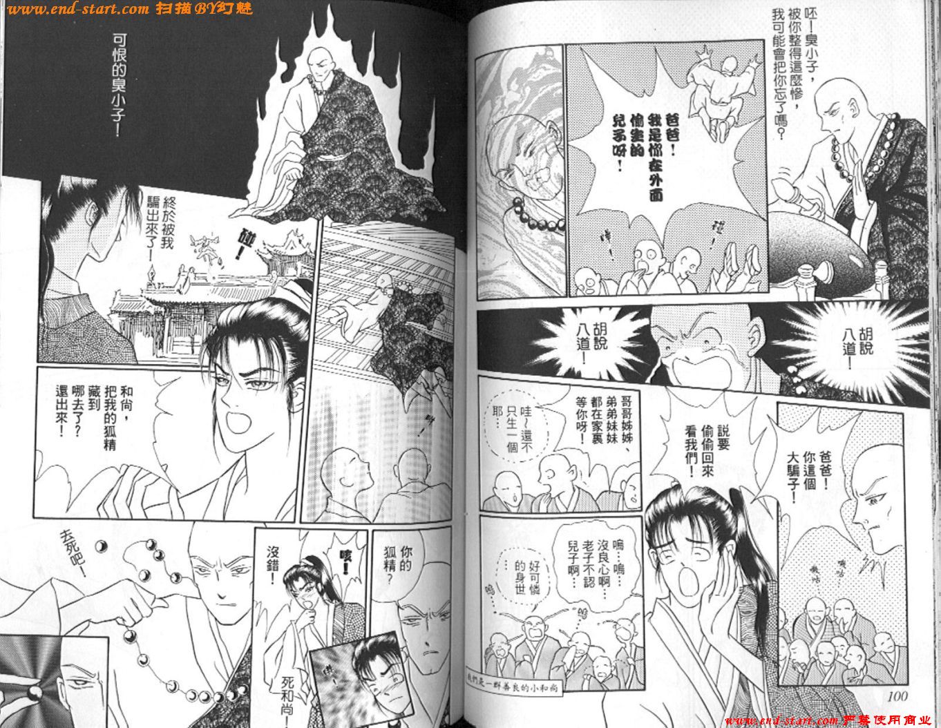 玉狐 第2卷 第52页