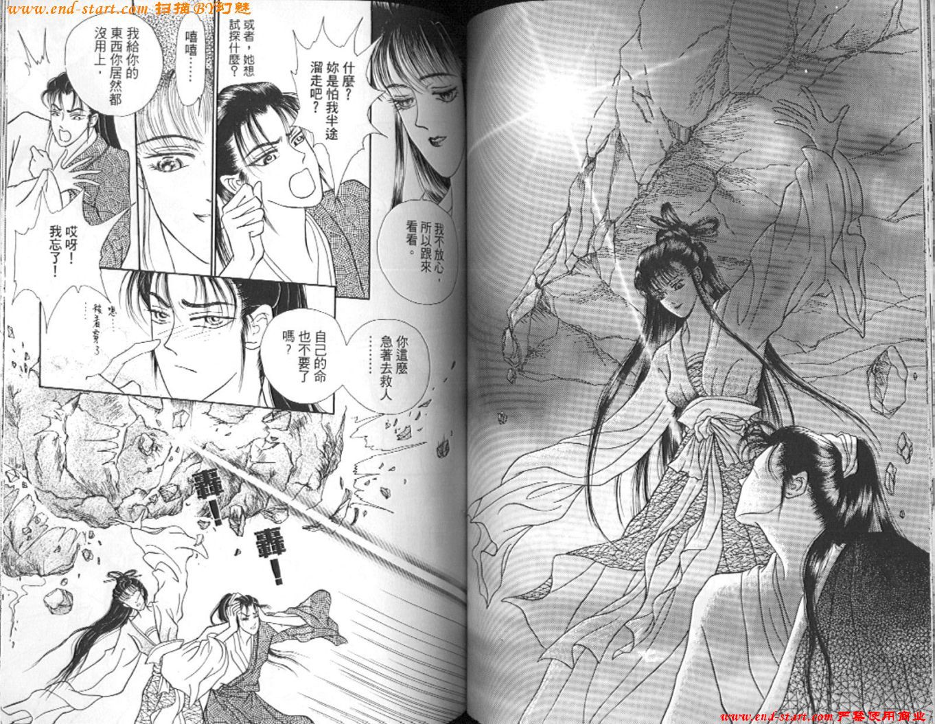 玉狐 第2卷 第54页