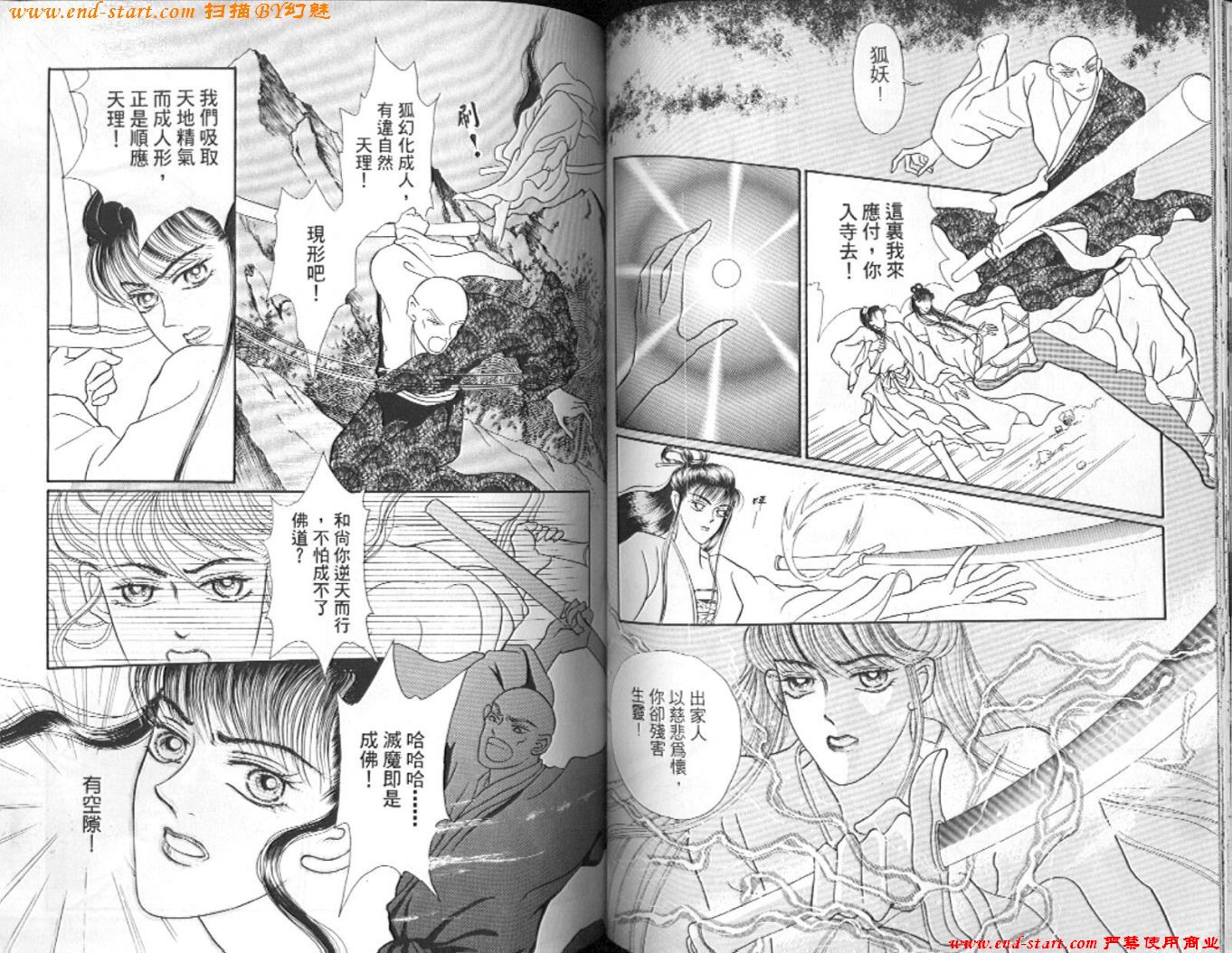 玉狐 第2卷 第55页