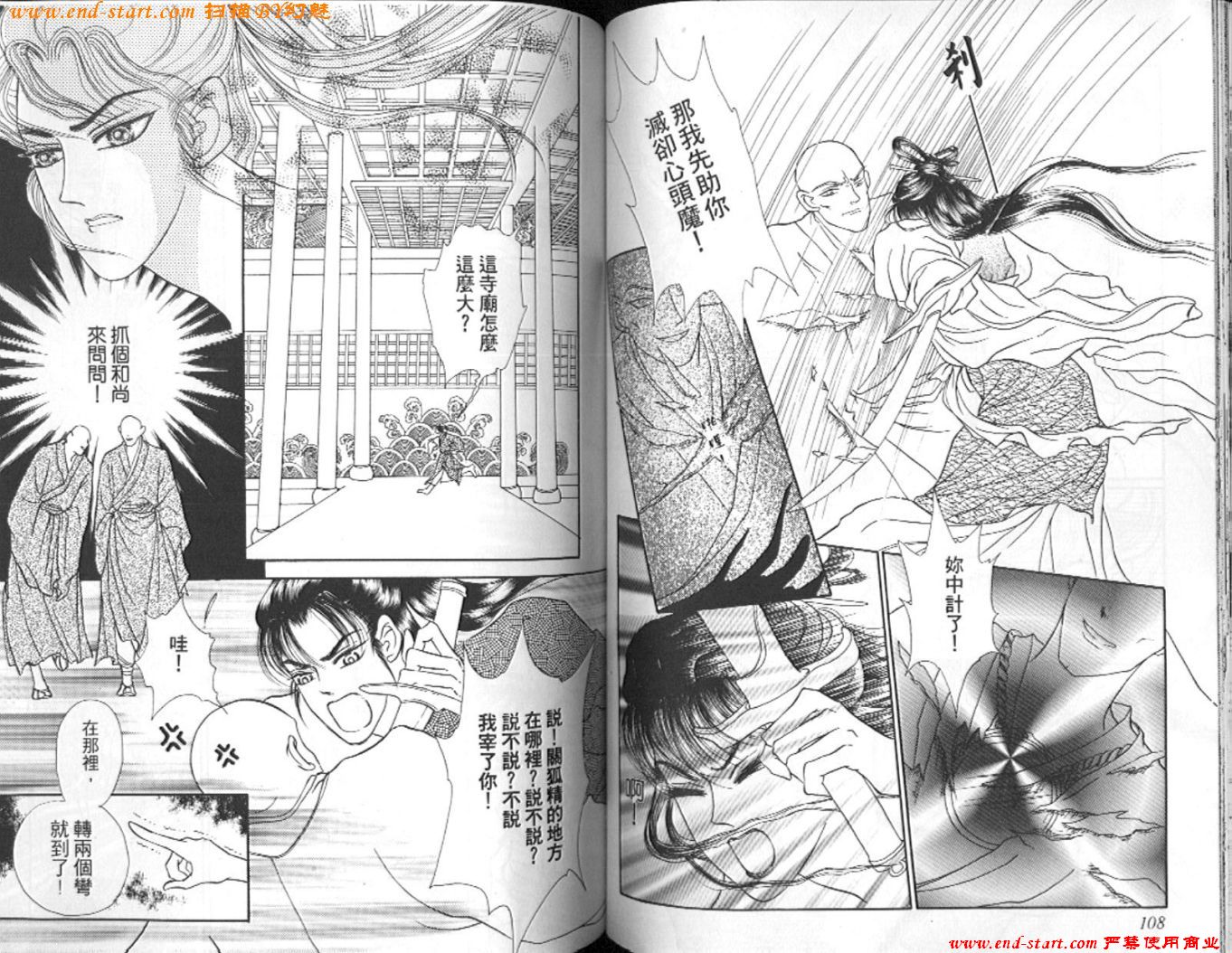 玉狐 第2卷 第56页