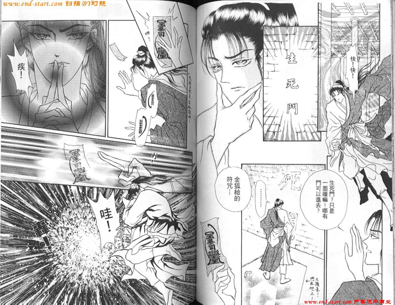 玉狐 第2卷 第57页