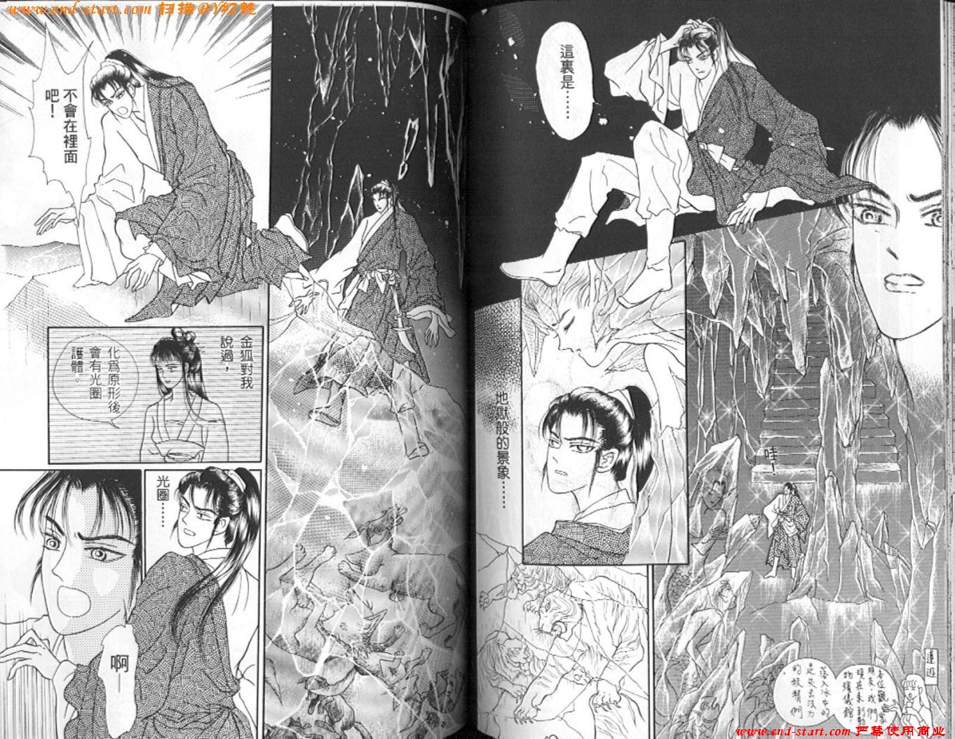 玉狐 第2卷 第59页