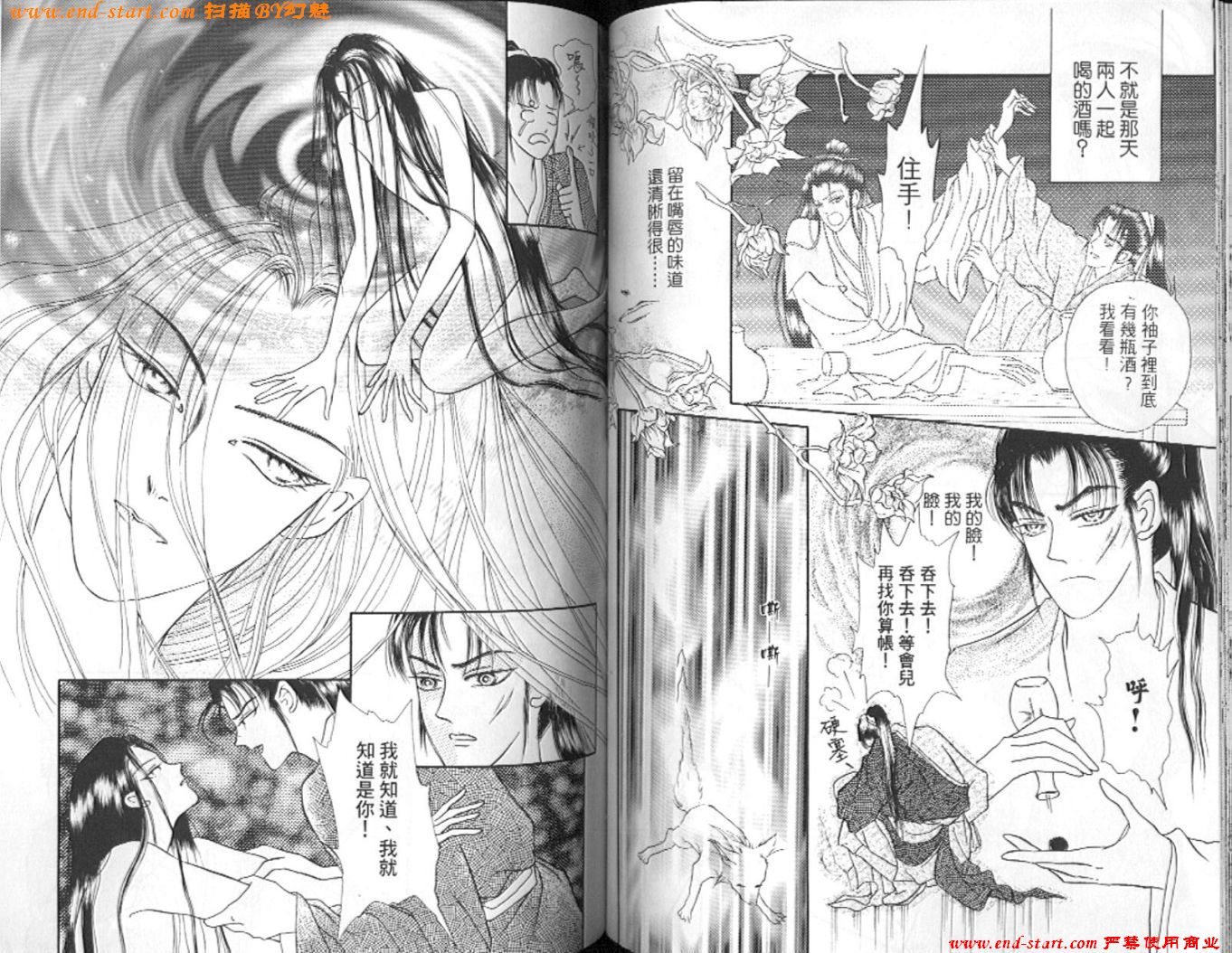 玉狐 第2卷 第61页