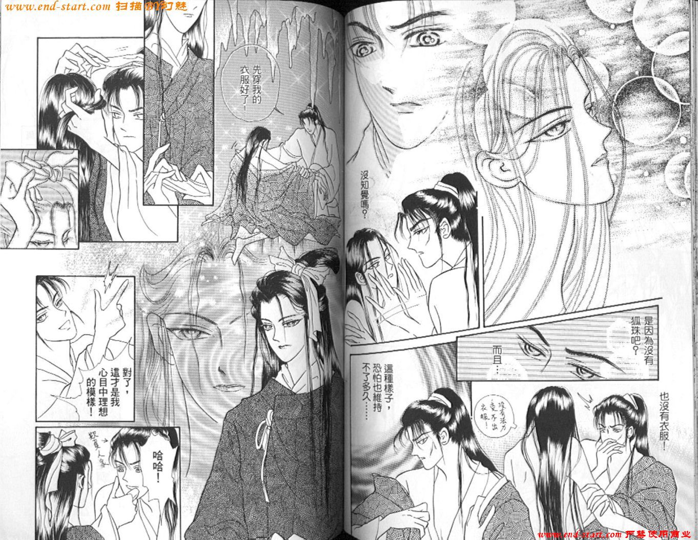 玉狐 第2卷 第62页