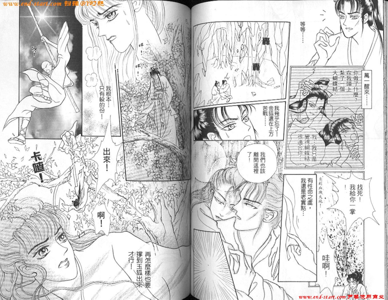 玉狐 第2卷 第63页