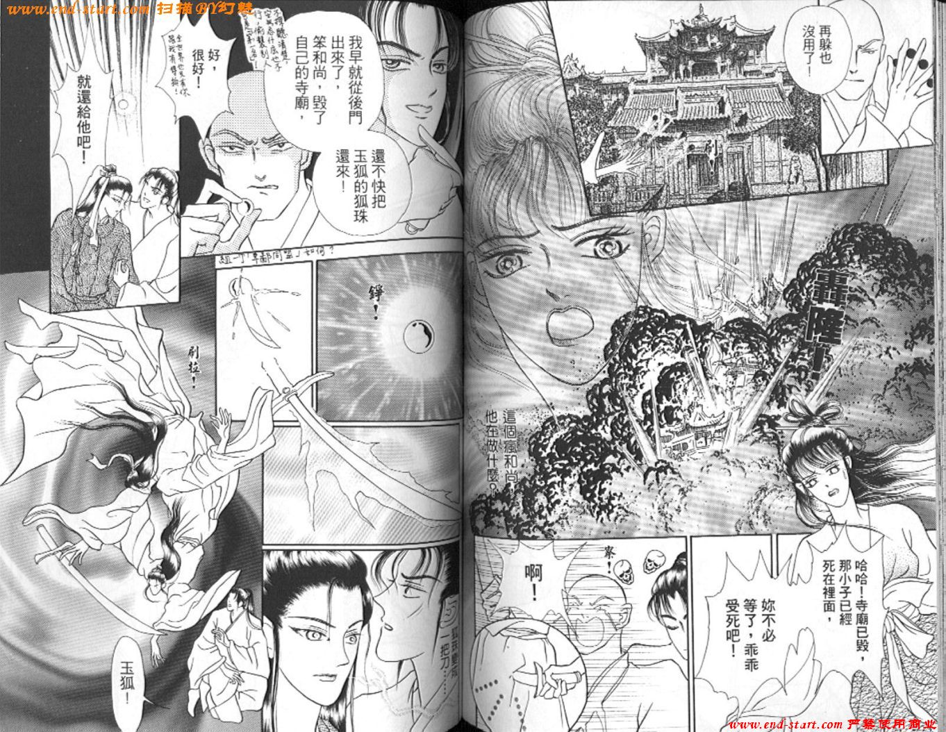 玉狐 第2卷 第64页