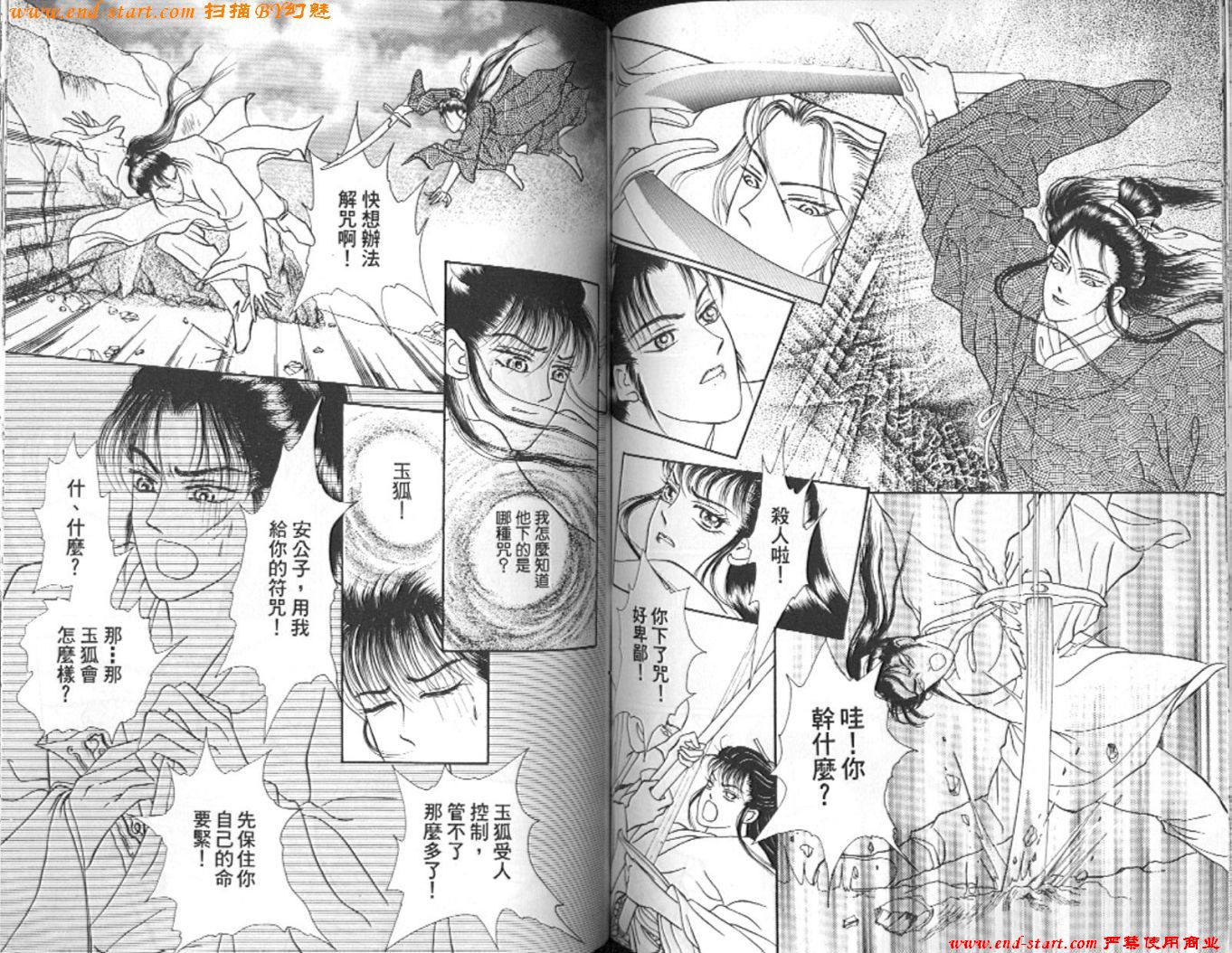 玉狐 第2卷 第65页