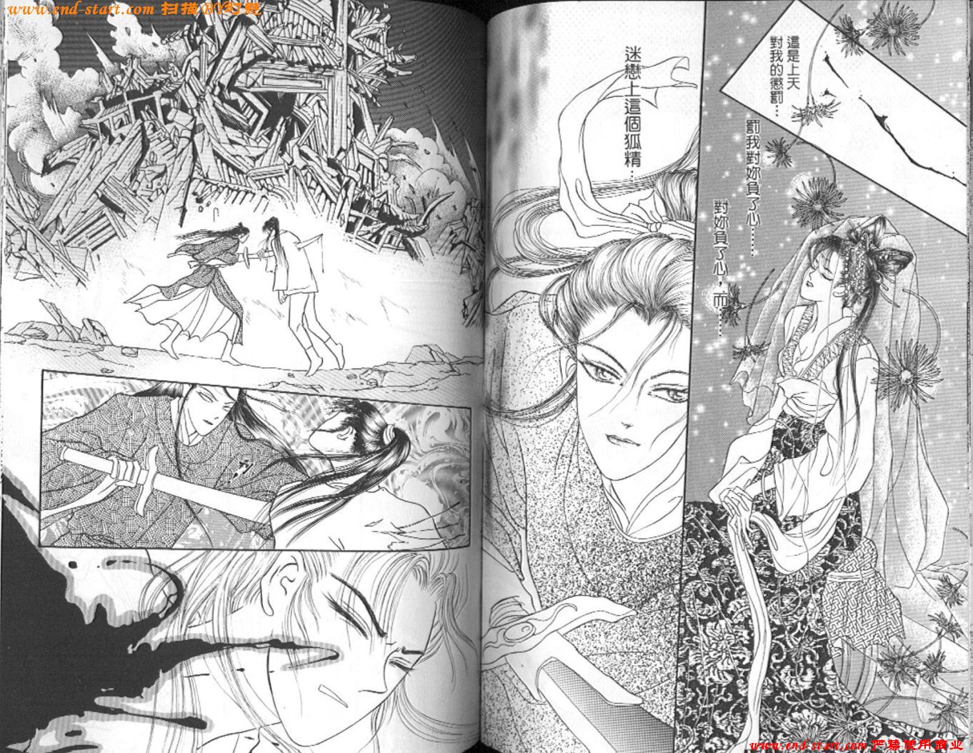 玉狐 第2卷 第66页