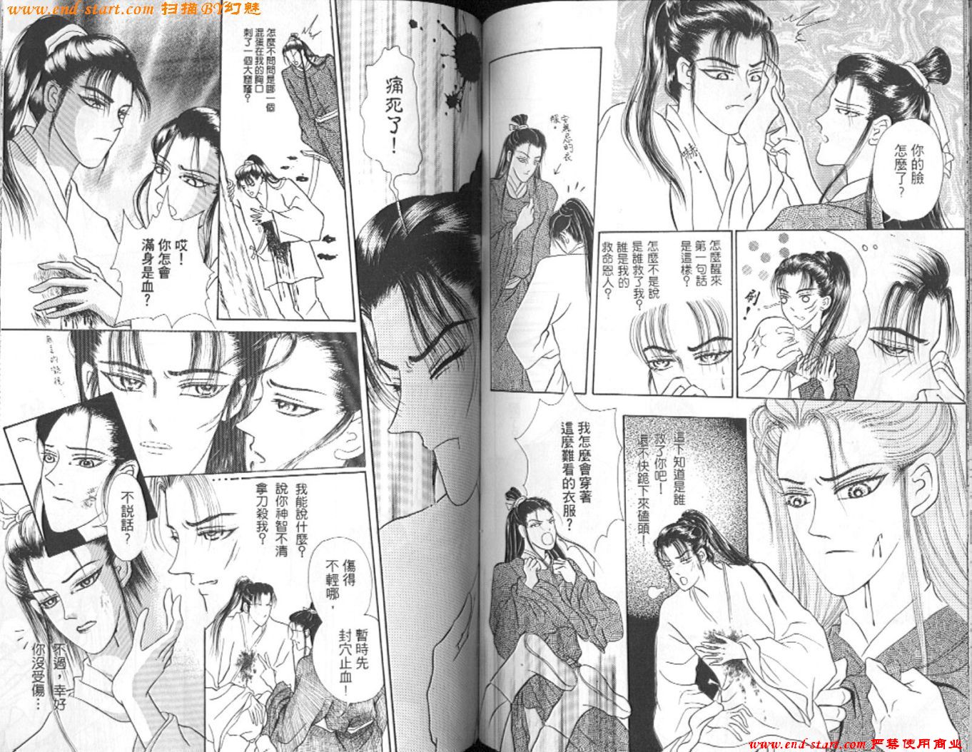 玉狐 第2卷 第68页