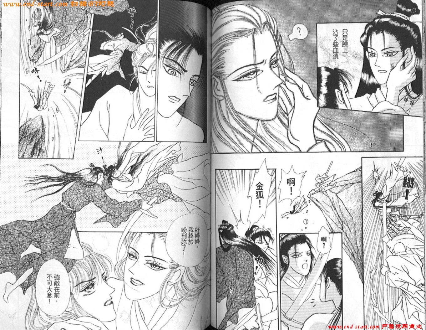 玉狐 第2卷 第69页