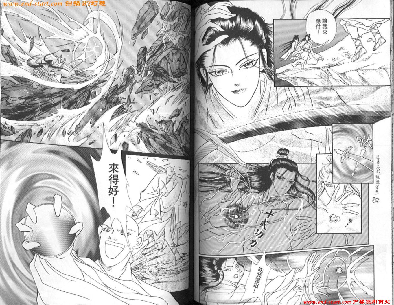 玉狐 第2卷 第70页