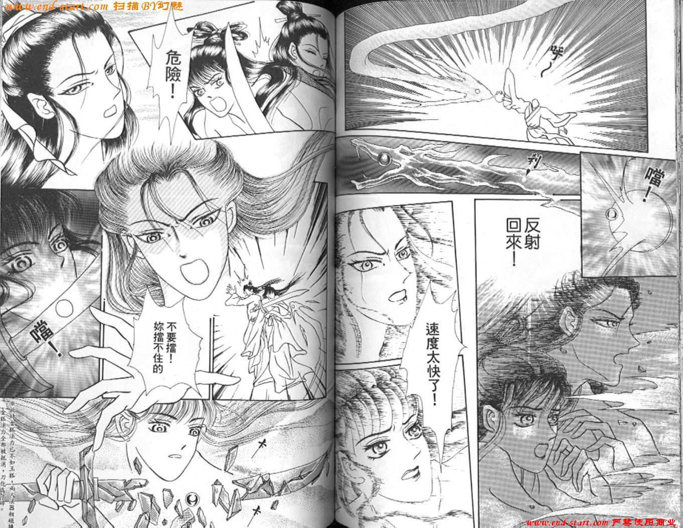 玉狐 第2卷 第71页