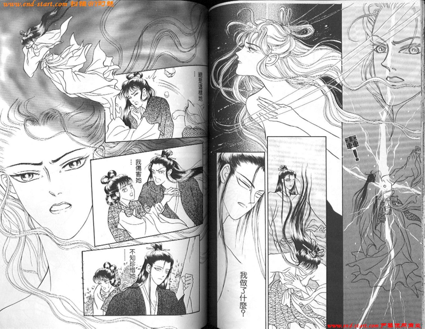 玉狐 第2卷 第72页