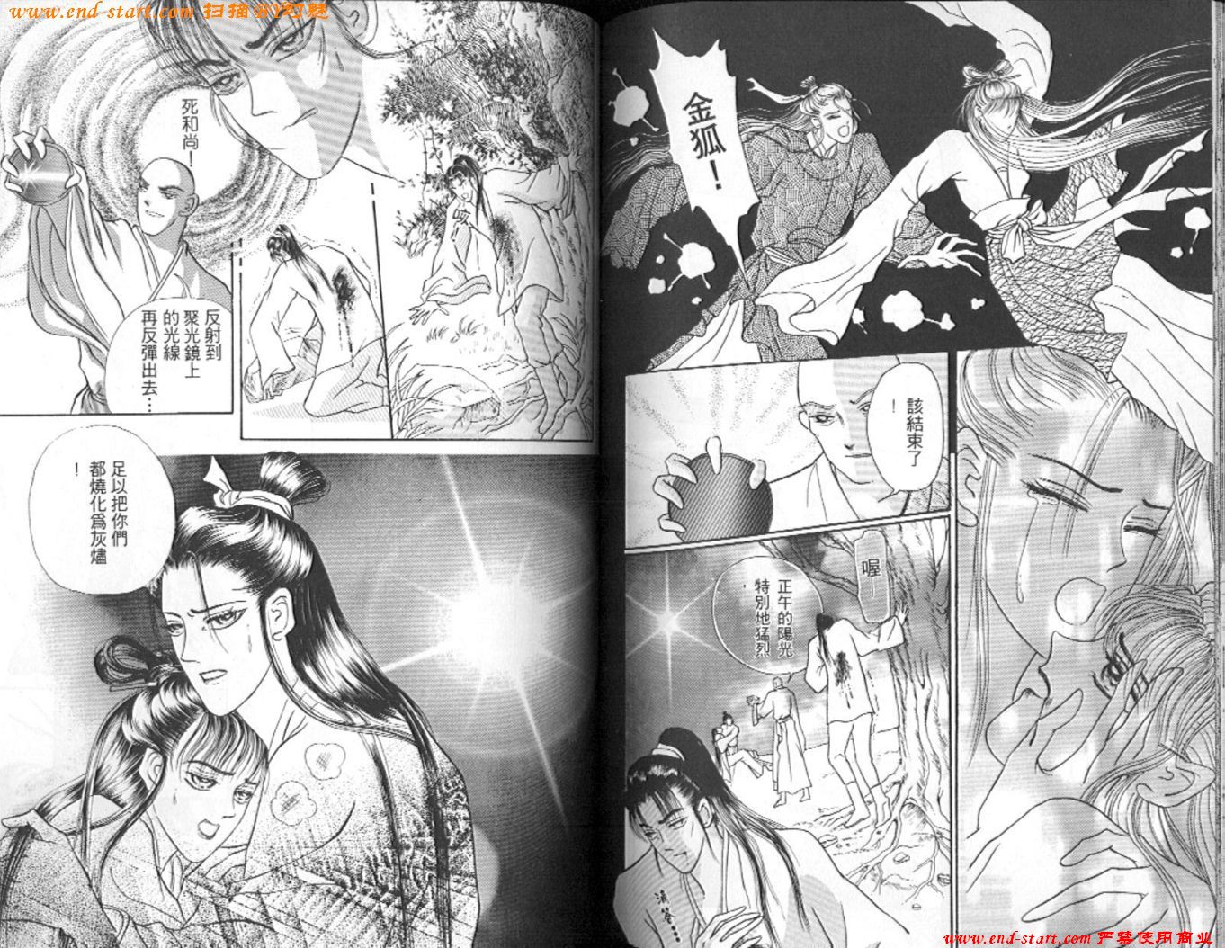 玉狐 第2卷 第73页