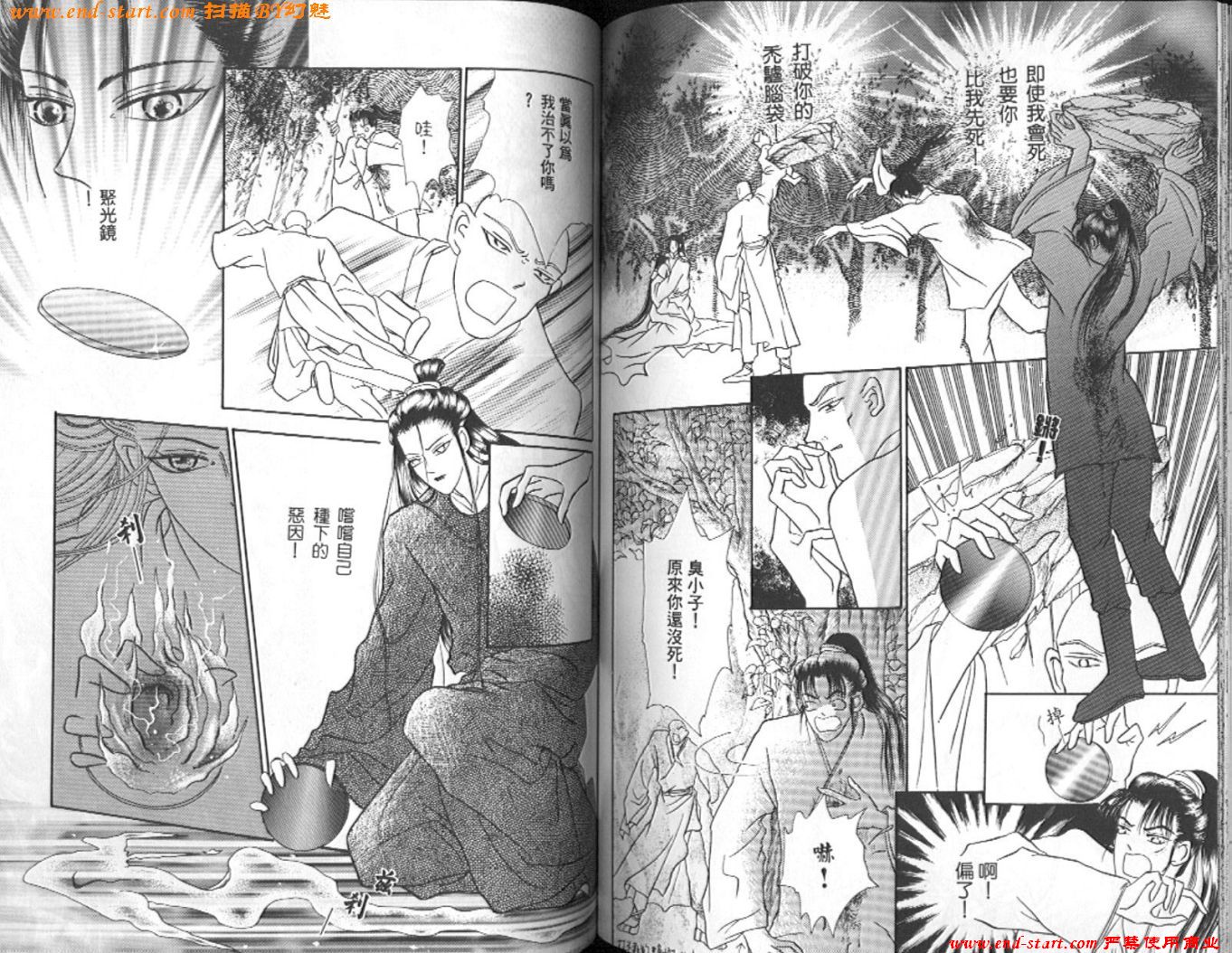 玉狐 第2卷 第74页