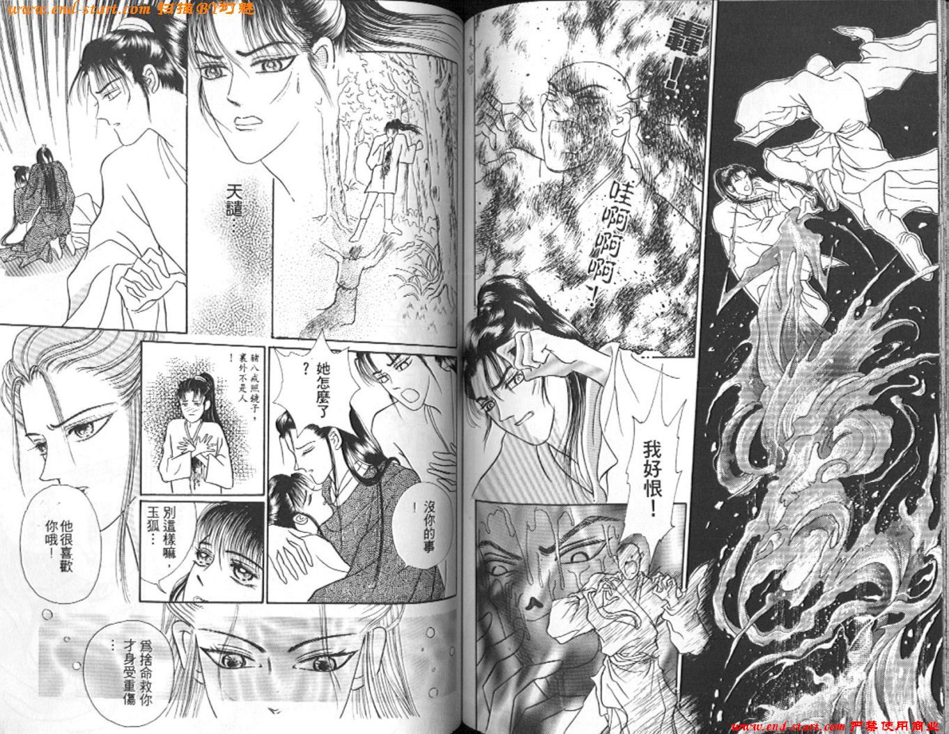 玉狐 第2卷 第75页