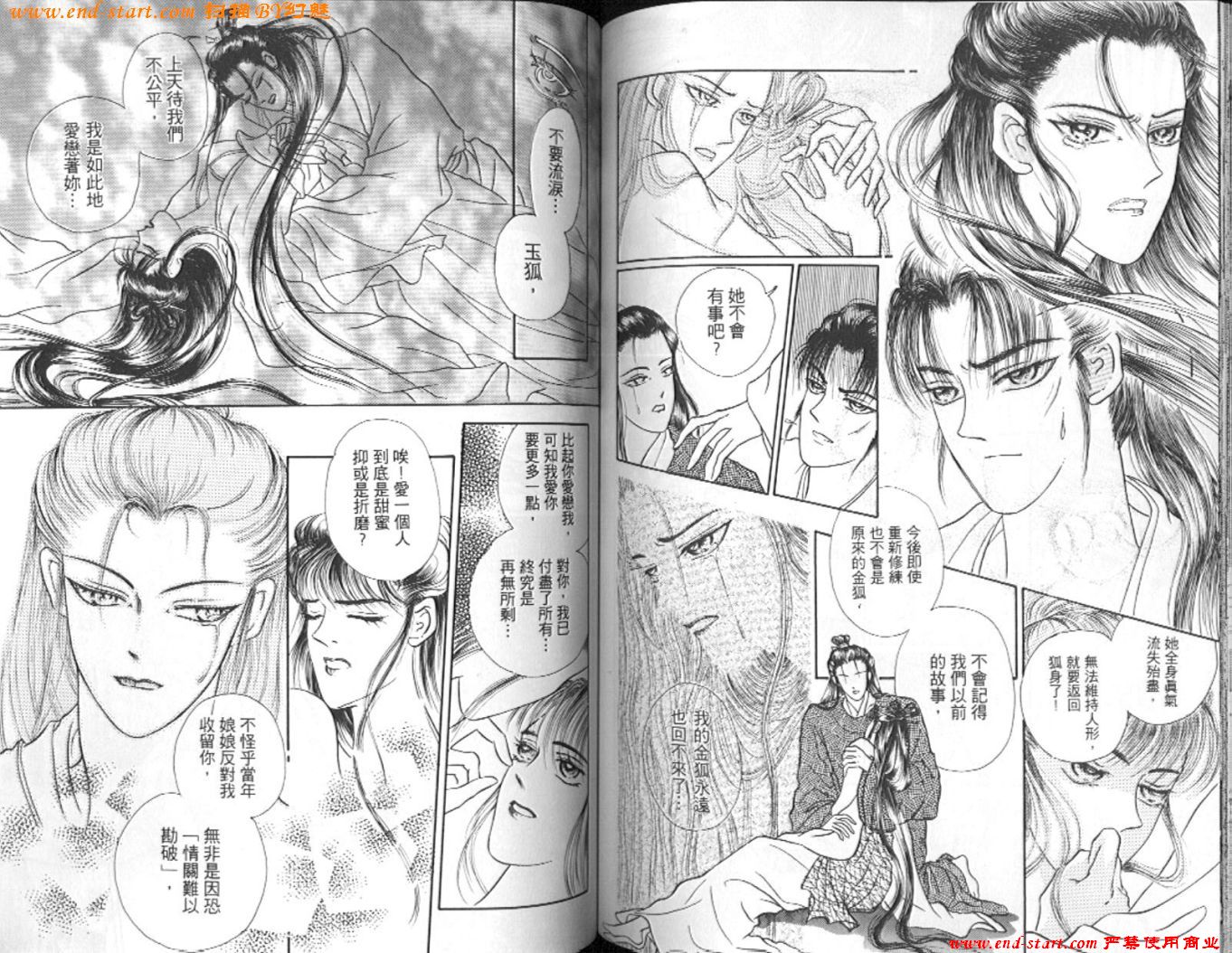 玉狐 第2卷 第76页