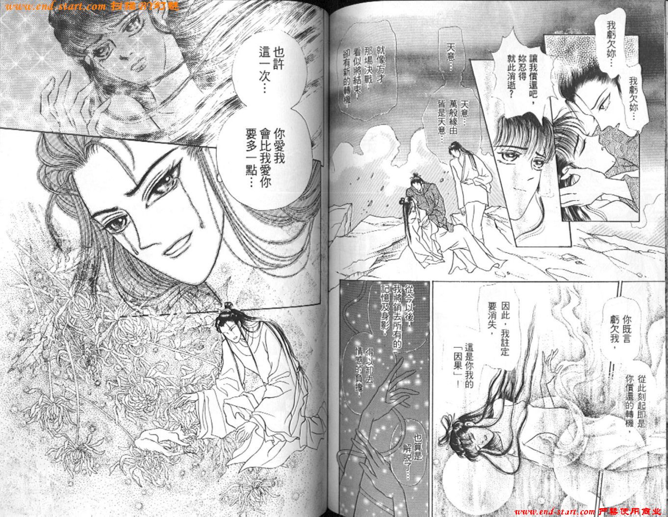 玉狐 第2卷 第77页