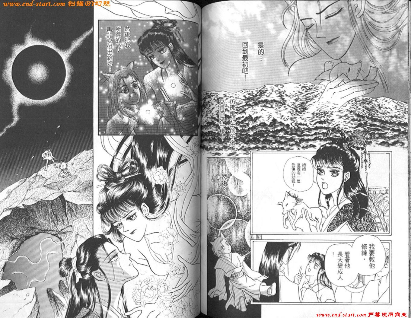 玉狐 第2卷 第78页