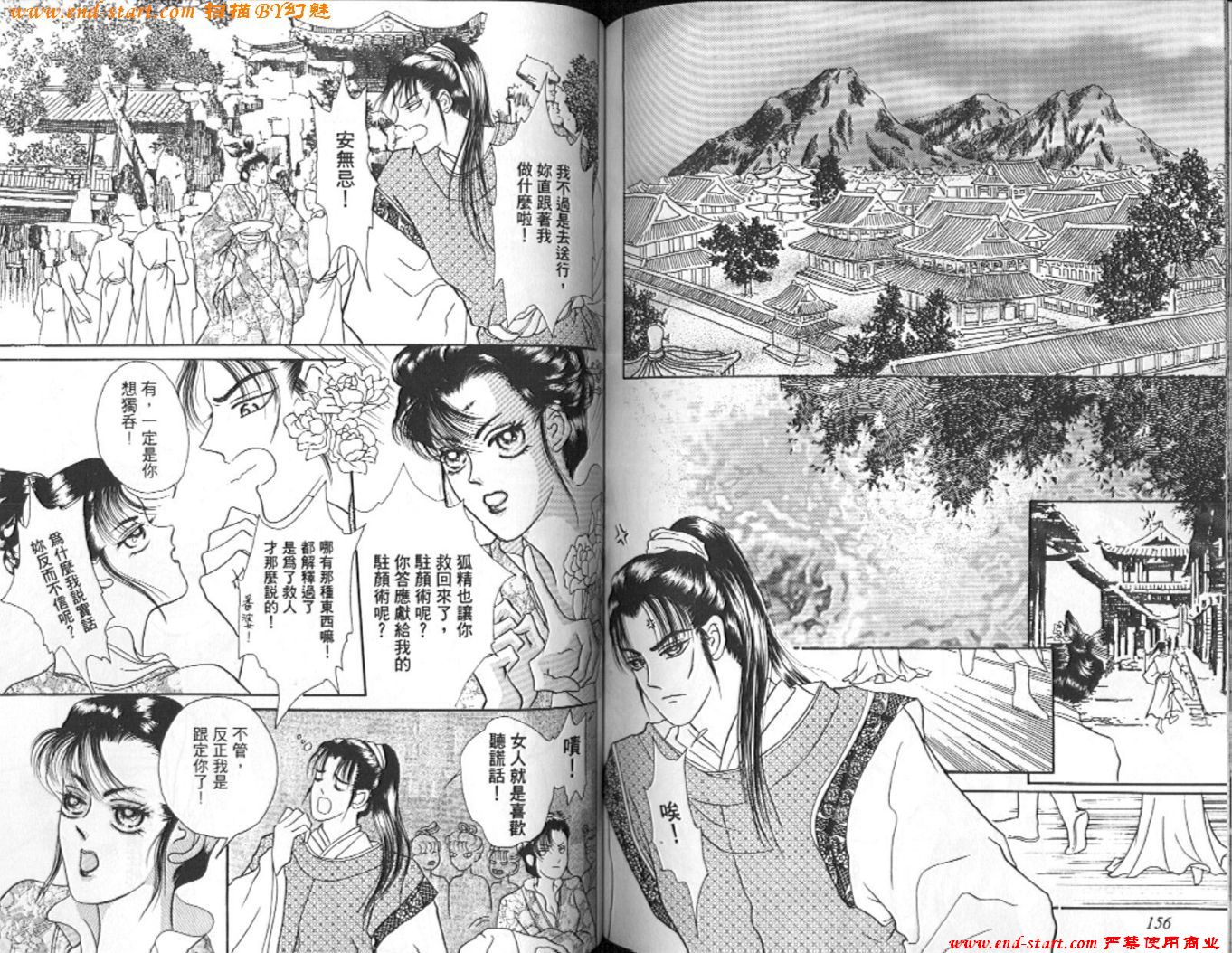 玉狐 第2卷 第79页