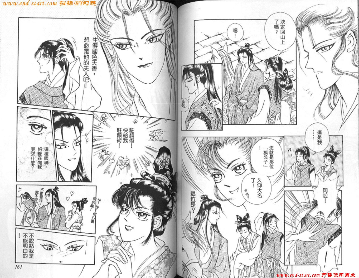 玉狐 第2卷 第81页