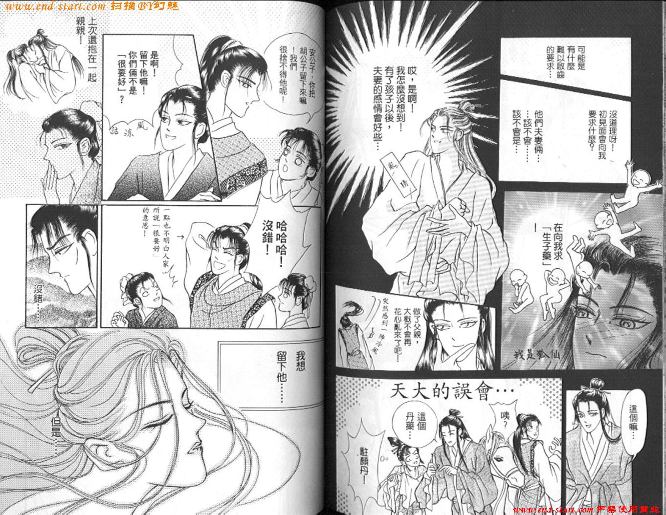 玉狐 第2卷 第82页