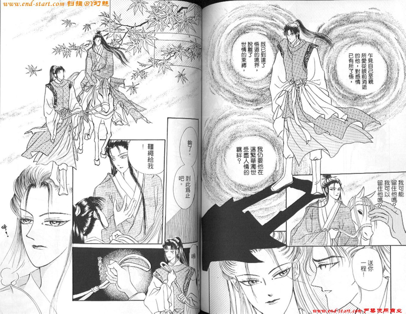 玉狐 第2卷 第83页