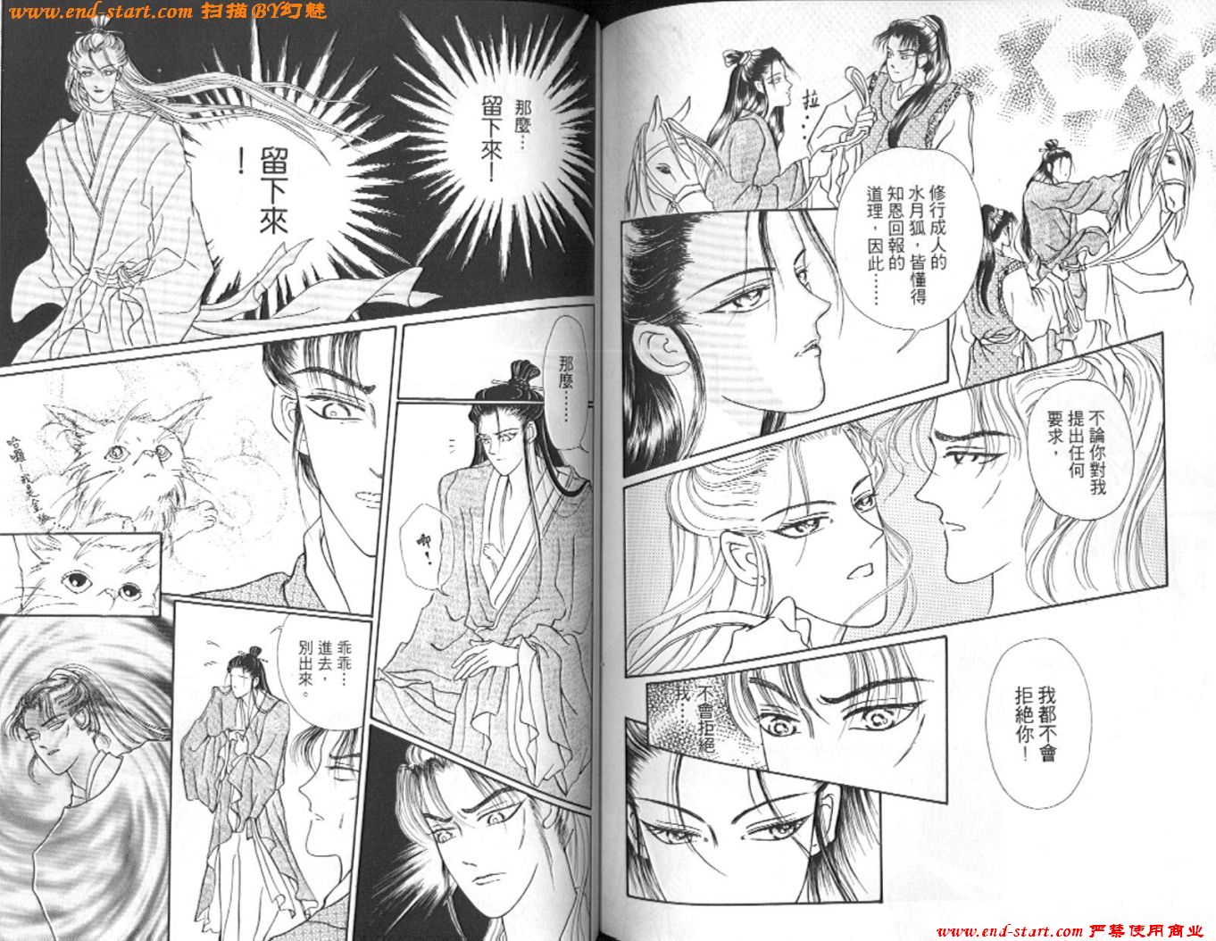 玉狐 第2卷 第84页