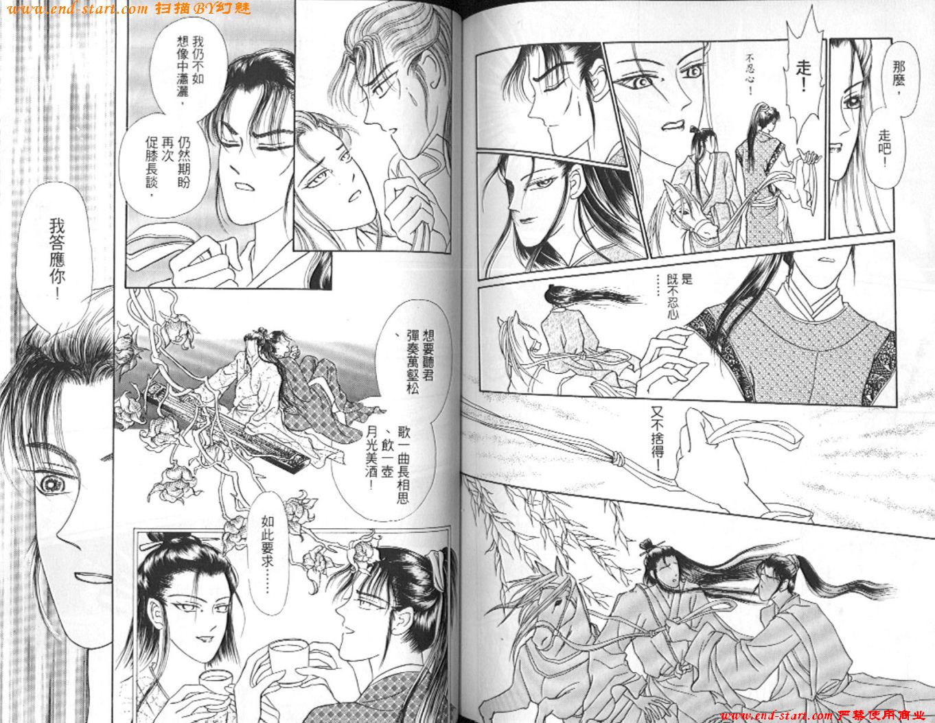 玉狐 第2卷 第85页