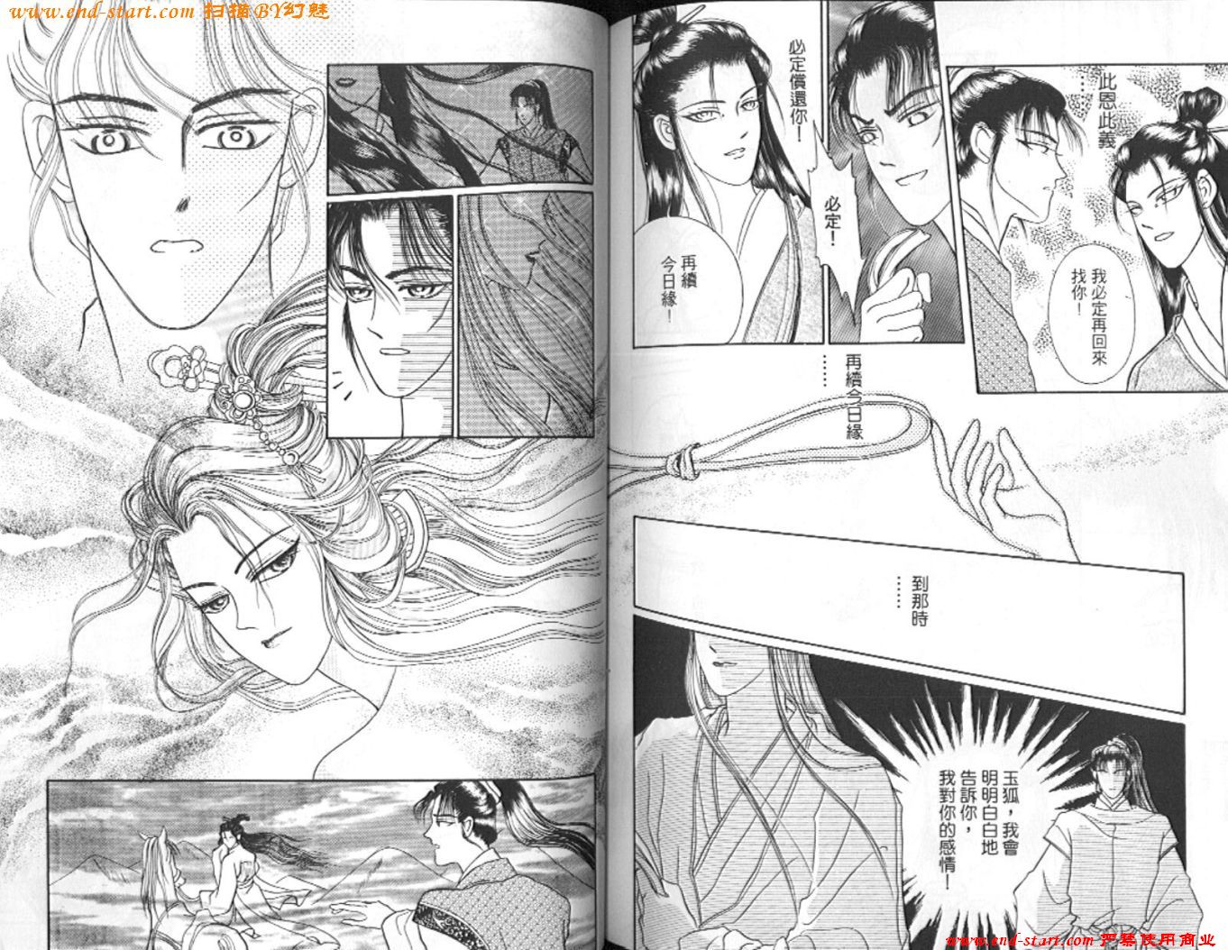 玉狐 第2卷 第86页