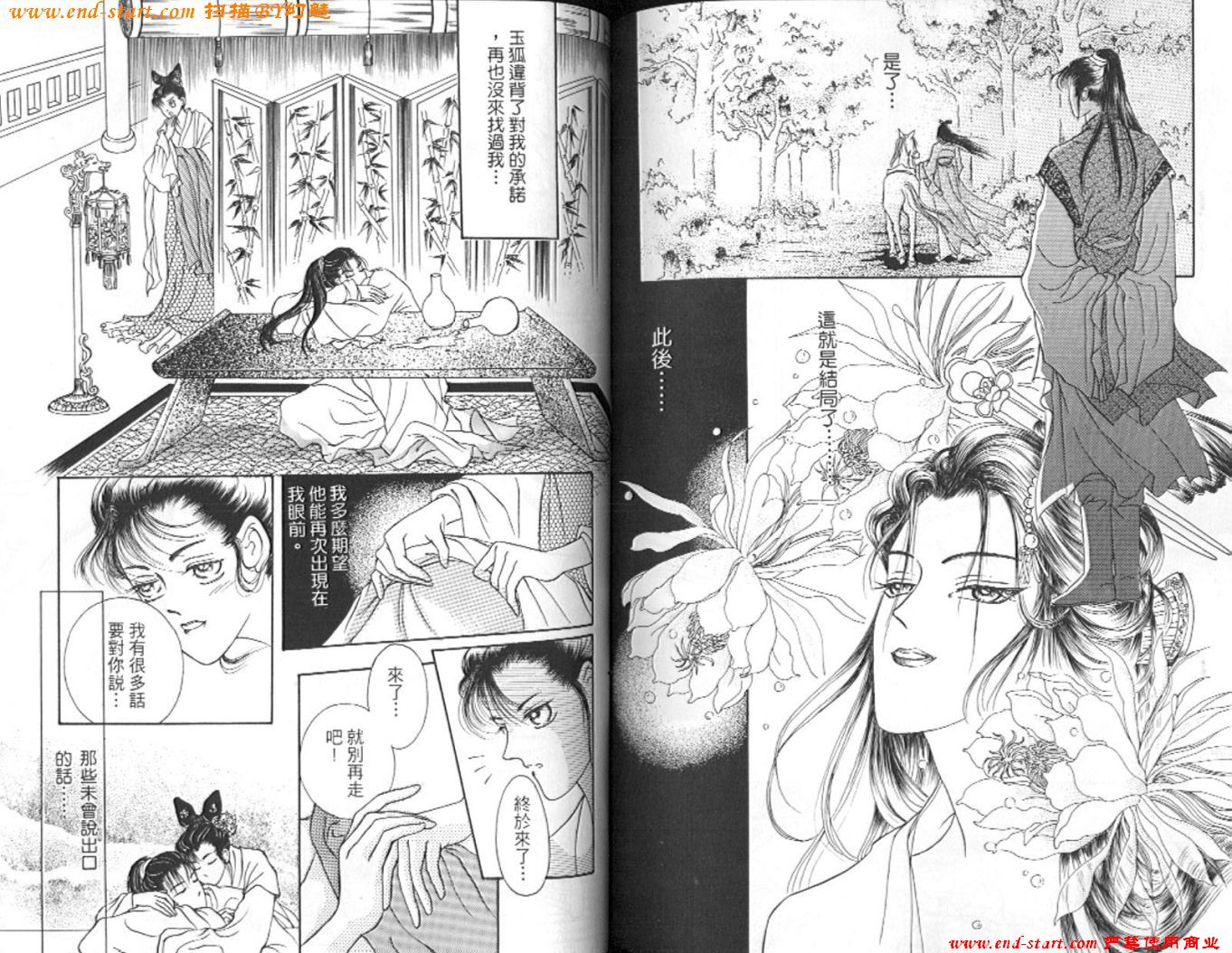 玉狐 第2卷 第87页