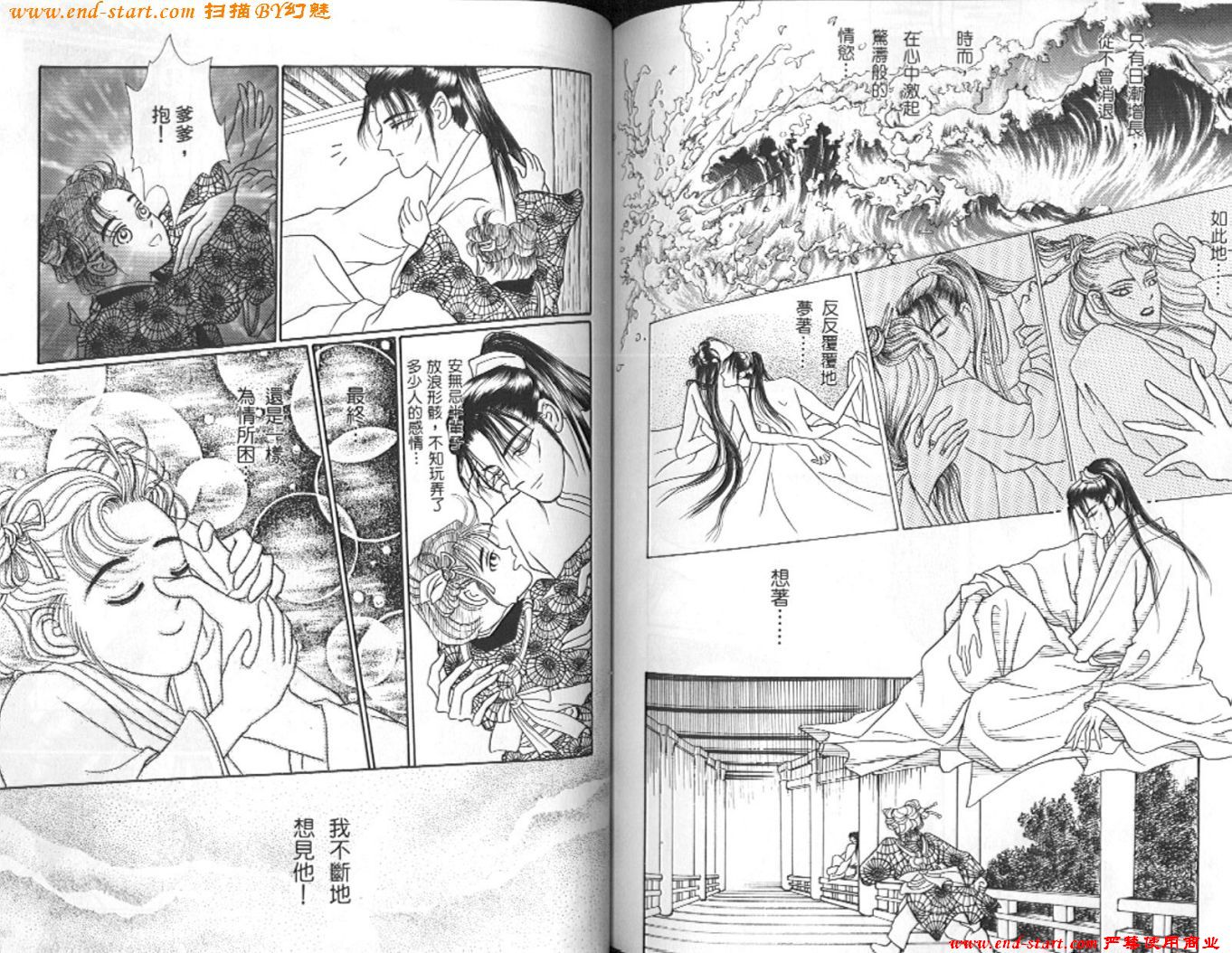 玉狐 第2卷 第88页