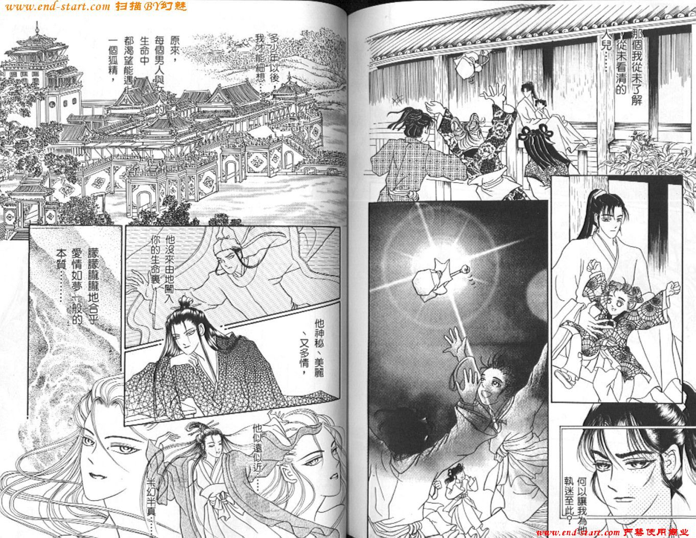 玉狐 第2卷 第89页