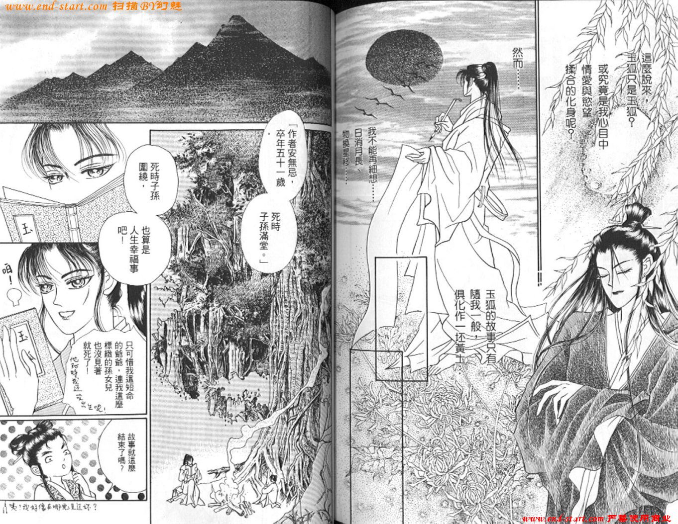 玉狐 第2卷 第90页