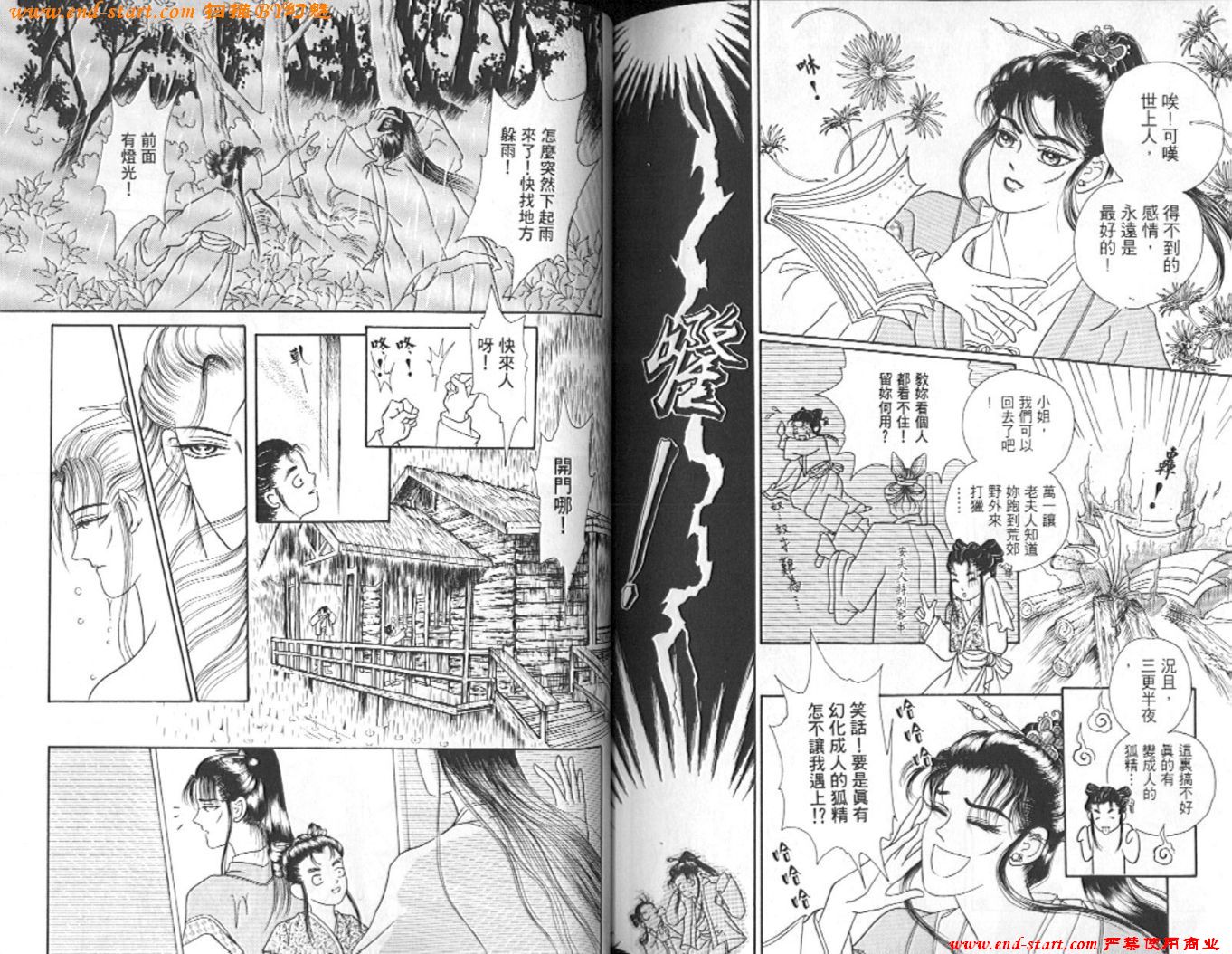 玉狐 第2卷 第91页