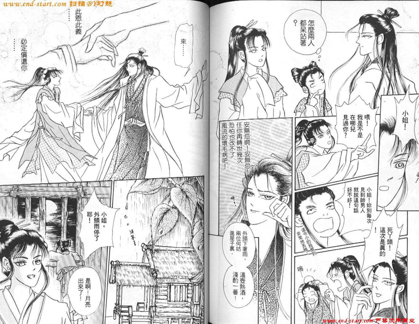 玉狐 第2卷 第93页