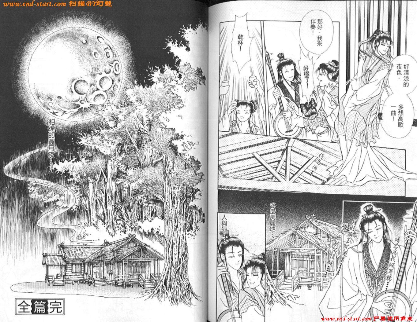 玉狐 第2卷 第94页