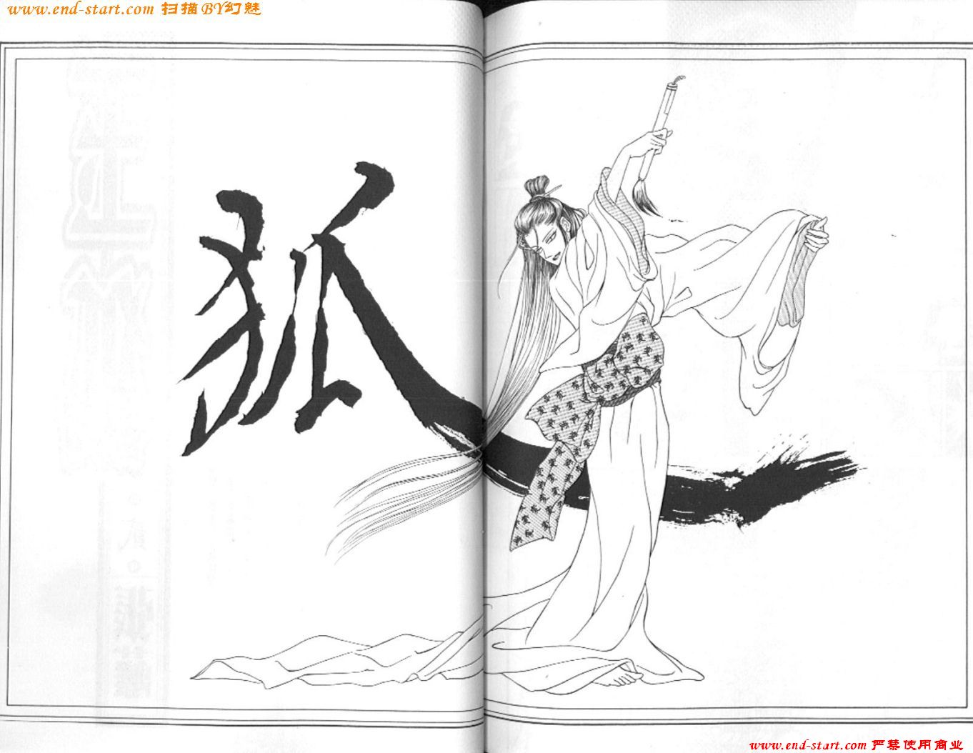 玉狐第2卷图
