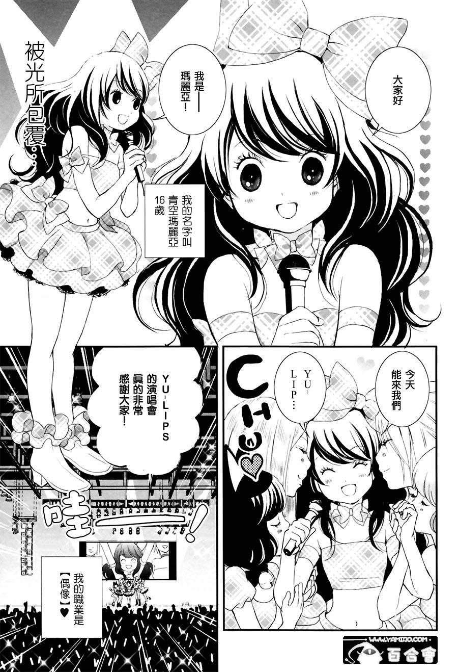 YU-LIPS♥chu第1话图